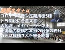 コロナワクチン10月から定期接種、5社が認定！ワクチン、義務化よりも同調圧力が日本人には効くｂｙjinpeiishiiＡＦＤ7人死亡続編：他政党も亡くなっているが1人！メガソーラー【アラ還・読書中毒】