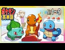 ポケモンで英単語☆カントー御三家　図鑑№１～９ 【ずんだもん】【ポケットモンスター】【フシギダネヒトカゲゼニガメ】【英語】【ポケモンGO】【英検】