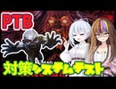 【DbD】自由形DBD １７６本目【ソフトウェアトーク実況】