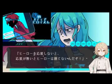 偏向メディアヒロイズム