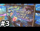 【実況】闇か光かスターリーワールド #3【星のカービィ ディスカバリー】