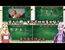 FFクイズ　全１０問　どれだけわかるかな？ その３　voiceroid実況　