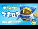 【MUGENちょこっとキャラ作成】どの世界でもキミのフレンズ！