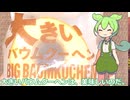 【ずんだもん実況】ファミリーマートの大きいバウムクーヘンを実況してみた。（VOICEVOX使用）