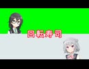 回転寿司