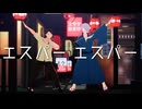 【ゲ謎MMD】エスパーエスパー【ゲゲ郎・水木】