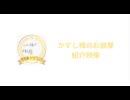 かずし様のお部屋の紹介映像(初投稿)
