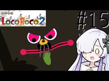 ろころこせかい Part15【LocoRoco2】-音楽的同位体実況-
