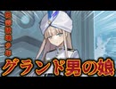 【FGO】ネモきゅん♡【ガチャ】