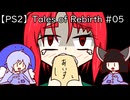 マオきゅん目当てでテイルズオブリバース #05【VOICEROIDウナきり実況】