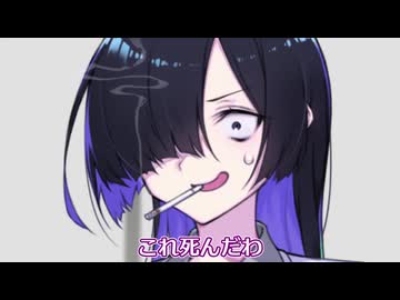 夜語トバリ「身構えていても死神は来てしまうようだな」