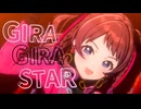 【学マスMAD】GIRA GIRA STAR