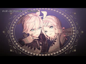 【ニコカラ】『 ジィガ - 鏡音リン&鏡音レン』雨良 Amala   　【 on vocal 】