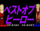 【Naomi＆Naoki】ベストオブヒーロー【カバー曲】