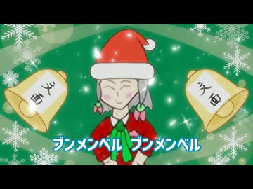 ブンメンベル☆
