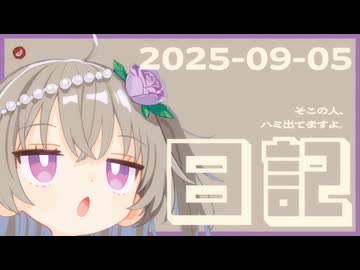 【日記】そこの人、ハミ出てますよ