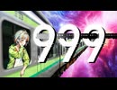 999 / vincent feat.知声【裏MV】