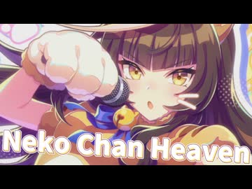 Neko Chan Heaven【音MAD】