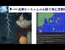 式神む～ちゃんのお陰で死亡者数0 大道師神の意念は偉大なり