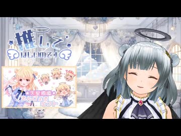 [切り抜き：天星癒唖８]天使の口上（あいさつ：黒バージョン）