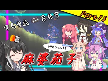 【Terraria+Calamity＋Thorium】てらりあまるち麻婆茄子 その15【ゆっくり+ソフトウェアトーク実況】