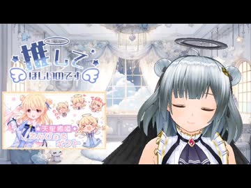 [切り抜き：天星癒唖１０]天使に最低１日１回以上のかわいいを。