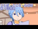 ウマ娘プリティーダービー『ことば・こころ・ひびけ』第１話視聴