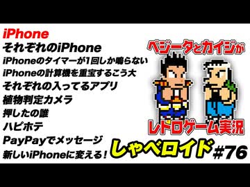 iPhone しゃべロイド#76