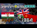 【HoI4マルチ】枢軸国で協同し、四半世紀先の技術に対抗せよ！～ハンガリー視点・前編～【ゆっくり実況プレイ】