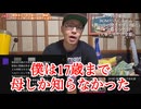 「障害者は子供を産むな」動画のコメントに対して僕の正直な気持ちを話します