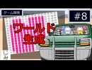 【自作ゲーム】オリジナルゲームを作る#８【VOICEROID実況】