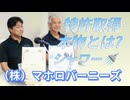Emilychannel渋谷クロスFm2025年9月の2日火曜日20時放送分株式会社マホロババーニーズついに二つ目の特許