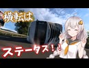 【VOICEROID実況】横転してもなぜか動くあかりんトラック