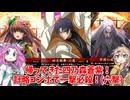 【会話付き英傑大戦】5枚明晰牢固教光の六連剣舞vs5枚東照らす旭光 明晰の陣研究会59【百四十万石・百五十万石】