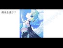 『亡霊にサラバ、と』　 feat.鏡音リン