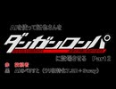 AIを使って拓也さんをダンガンロンパに登場させる　Part２