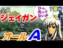 【聖戦の系譜】全員成長率オール０％でオールA攻略　７章①【ファイアーエムブレム】