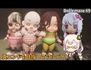 目指せトゥルーエンド！ あかりとゆかりのお人形でワンオペバイト part9【Dollmare】