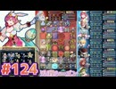 【FEH】エストライクな飛空城#124