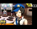 【ペルソナ4ザ・ゴールデン】マリー　イズ　エターナル【#33】
