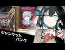 宮舞モカとオタ活の記録（2025年５月編②）