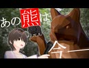 木彫りの熊の最前線を追え！