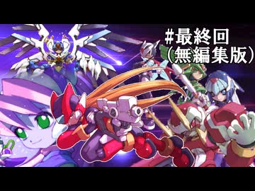 【無編集版】ロックマンゼロをセイバー禁止でプレイ【Part14】