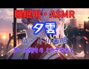 【睡眠用】  九州そら（ささやき）  ” 夕雲 ” （ 作・小川未明 ）  【ASMR】