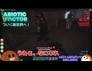 【abioticfactor 2nd】ついに新世界へ！ 12話【ゆっくり実況】