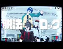 [MMDあたなる]脱法ロック[四宮伊織/紺野和泉/白夜零兎]