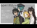 【UTAUカバー】GOAT!【田村春、フィス-Adult-、艸葉エタ、成瀬ミオ】