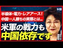 アメリカは中国に絶対に勝てない