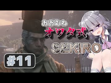 おおむねオワタ式せきろ#11【CeVIO実況プレイ】