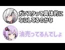 アリアル「ガソスタってなにしてるのかな」ゆかり「油売ってるんでしょ」【アリゆか4】【ふたセリフシリーズリスペクト】【アリアル】【結月ゆかり】
